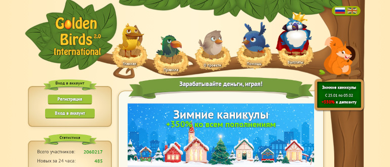 Golden Birds 2.0 International - игра-долгожитель с выводом денег