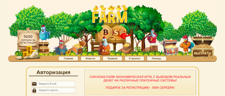 Chickens Farm - проверенная игра с выводом денег