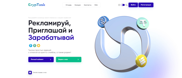 CrypTask - сервис для продвижения и заработка на рекламе и заданиях