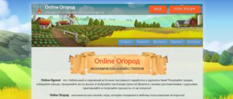 Online-Ogorod - проверенная игра с выводом денег