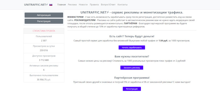 UNITRAFFIC.NET - сервис баннерной рекламы для продвижения и заработка