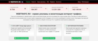 WEBTRAFIC.RU - сервис баннерной рекламы для продвижения и заработка