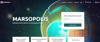 Marsopolis - экономическая игра с выводом денег