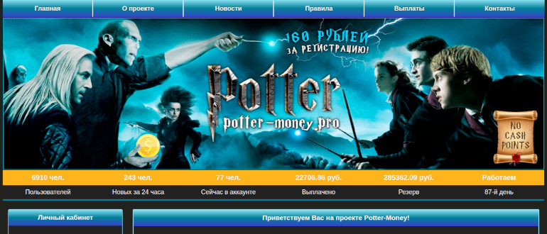 Potter Money - проверенная игра с выводом денег