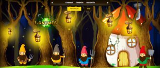 7-Gnomes - игра-долгожитель с выводом денег